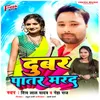 About Dubar Patar Marad Song